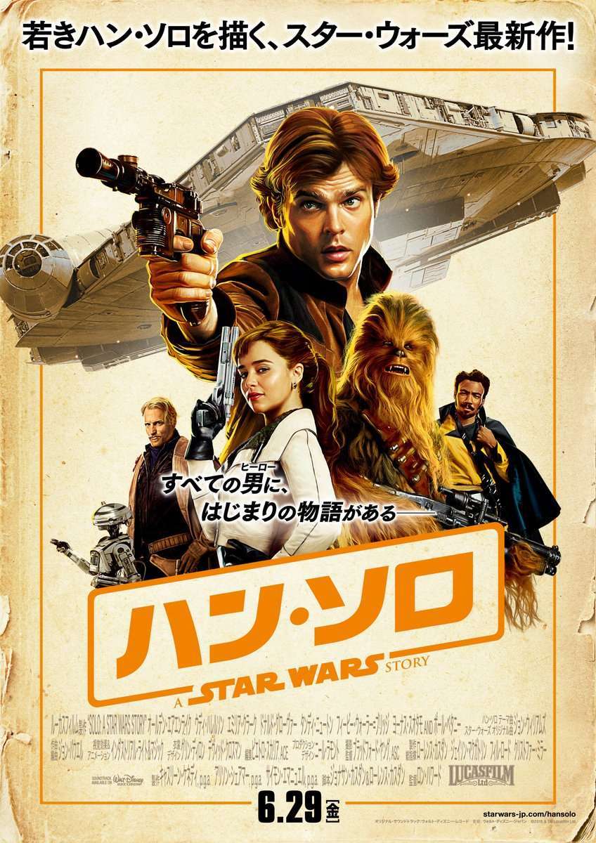 Solo - A Star Wars Story