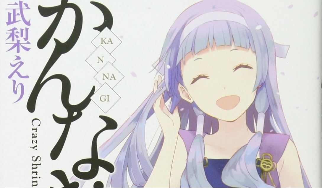 Kannagi