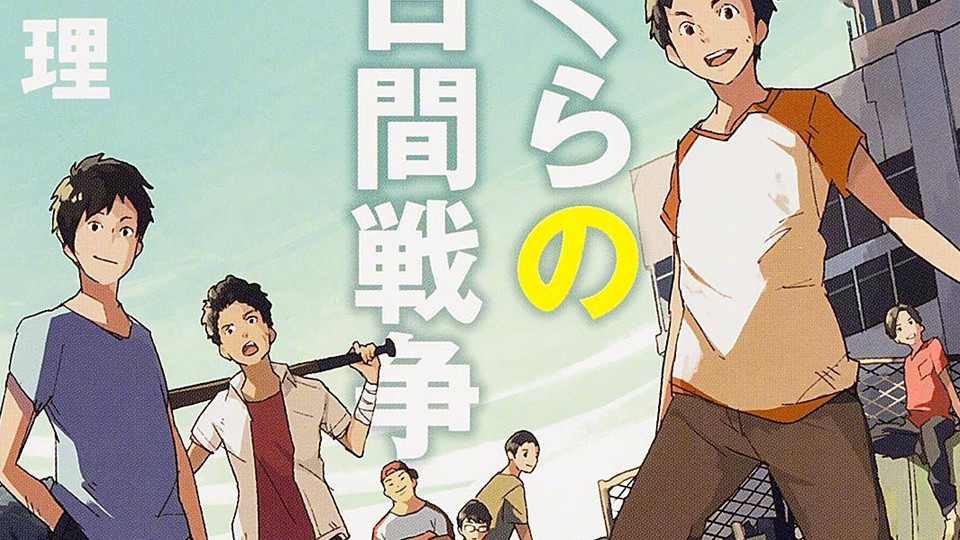 le light novel bokura no nanokakan sensou adapte en anime bn390gzBQ0