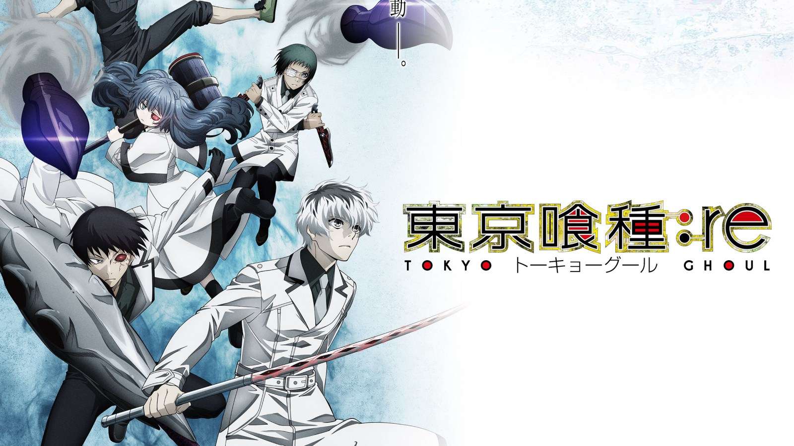 Tokyo Ghoul:re