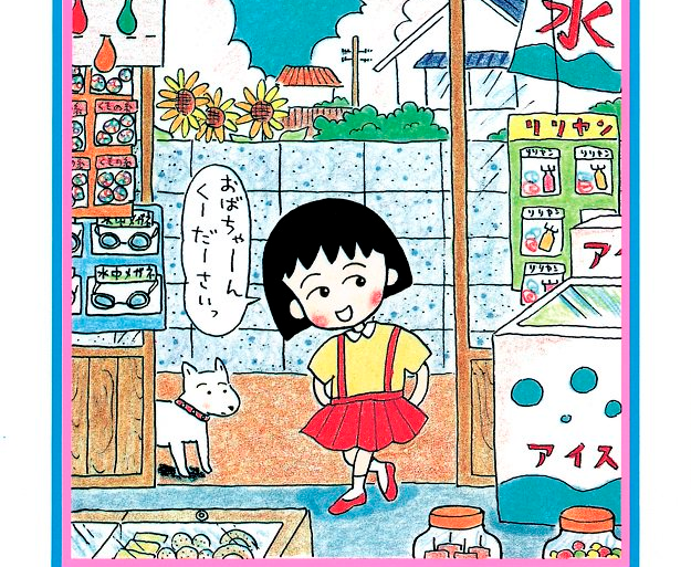 Maruko