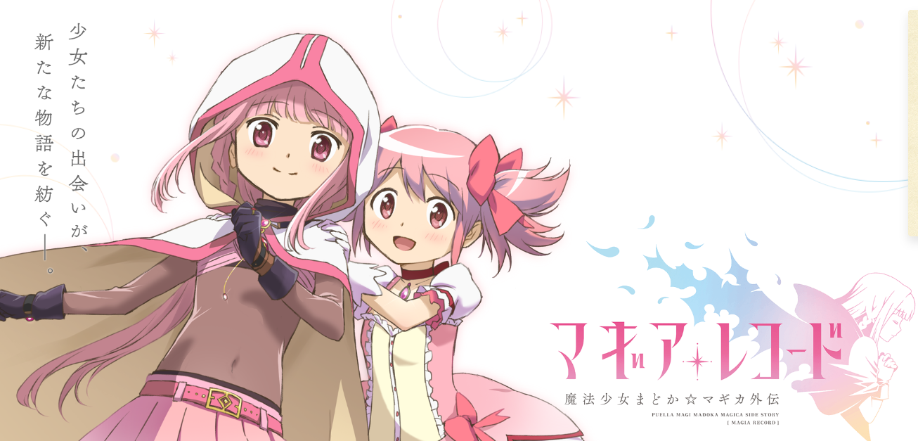 madoka magica