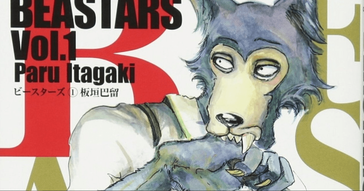 La copertina del primo volume di Beastars, con Legoshi in primo piano