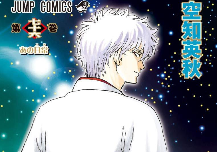 Gintoki, di spalle, indossa un kimono bianco ed è girato di profilo. Sullo sfondo, un cielo stellato