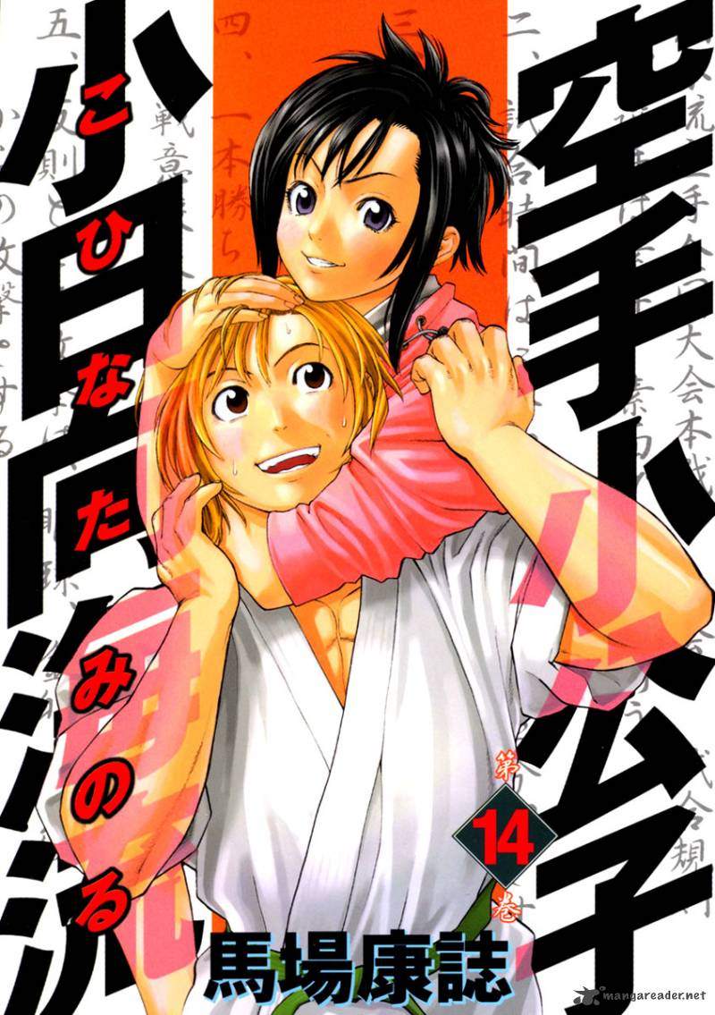 karate shoukoushi kohinata minoru 3394973