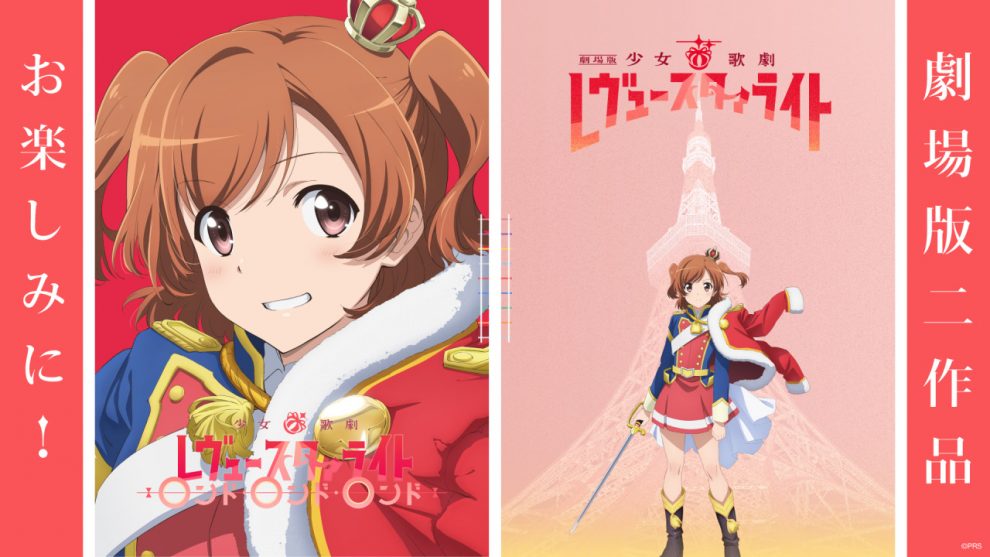 Shoujo☆Kageki Revue Starlight: Rondo Rondo Rondo