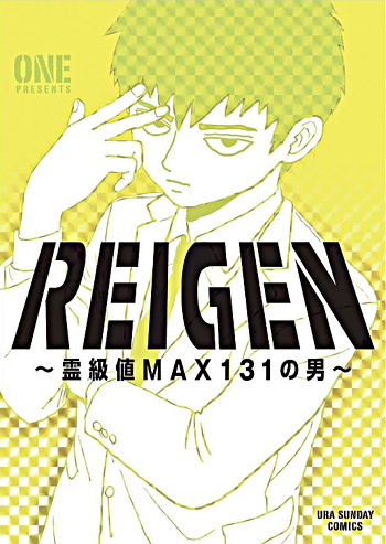 Reigen cover