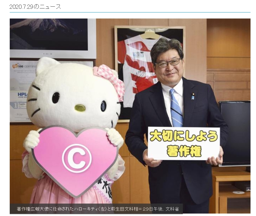 Hello Kitty e il ministro della cultura