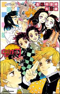 Demon Slayer Romanzo 1