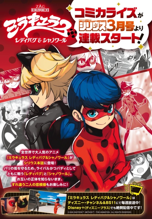 Miraculous - Le storie di Ladybug e Chat Noir diventa un manga! 1 Miraculous - Le storie di Ladybug e Chat Noir