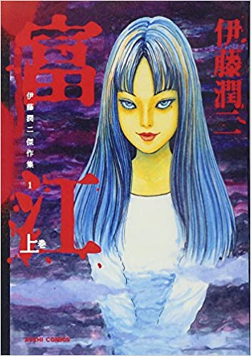 Junji Ito