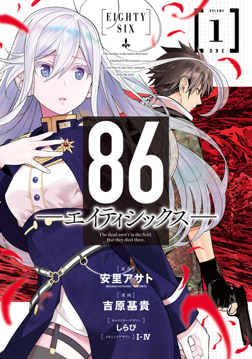 86 volume 1