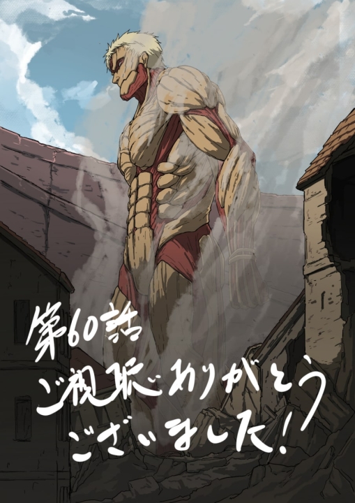 attacco dei giganti - attack on titan - end card 1