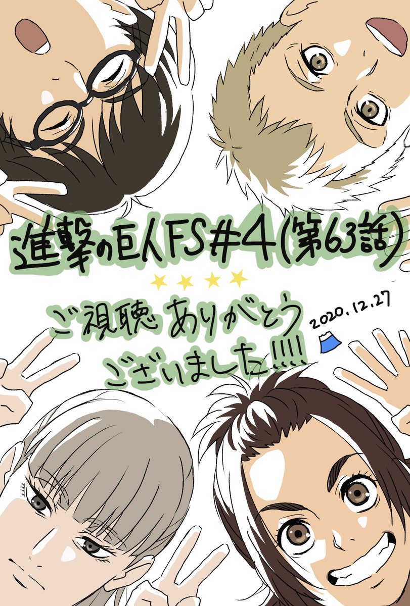 attacco dei giganti - attack on titan - end card 4