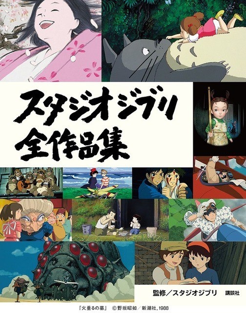 Il nuovo libro dedicato allo Studio Ghibli