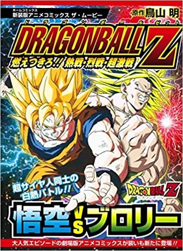 Dragon Ball Z - Il Super Sayan della Leggenda - Anime Comics - Star Comics, Star Days 2021