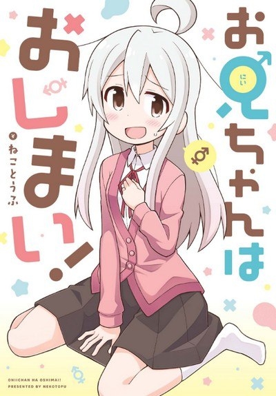 Top 10 manga, Onii-chan wa Oshimai