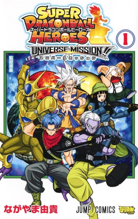 Super Dragon Ball Heroes - Universe Mission! - Star Comics, Star Days 2021