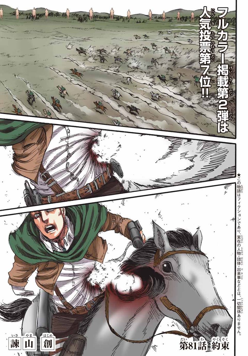 attacco dei giganti - attack on titan - full color