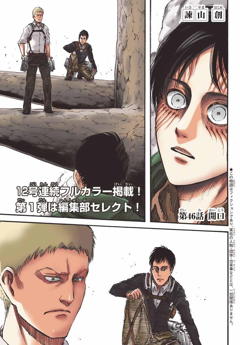 attacco dei giganti - attack on titan - full color