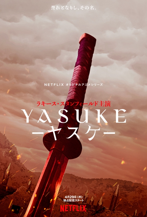 Yasuke Netflix KV
