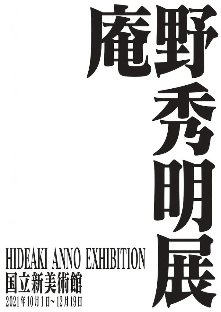 Hideaki Anno: una mostra dedicata alla sua carriera 1 Hideaki Anno