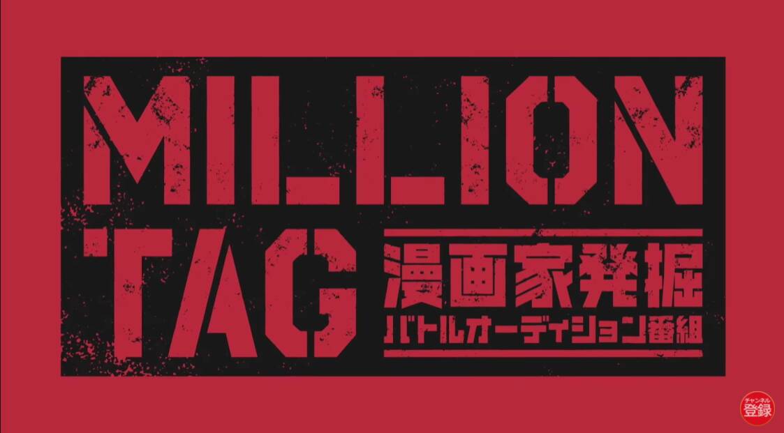 shonen jump - million tag