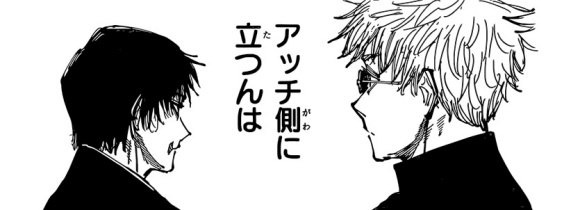 Jujutsu Kaisen capitolo 151 spoiler