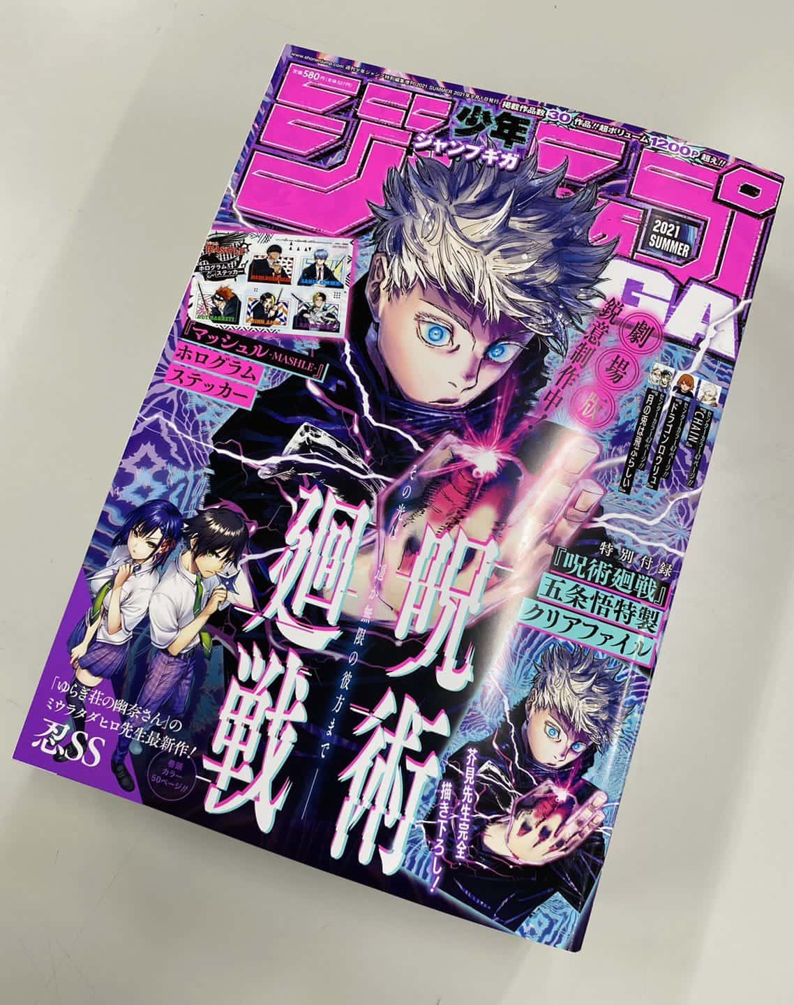 Jump GIGA, ecco la cover dedicata a Gojo Satoru di Jujutsu Kaisen
