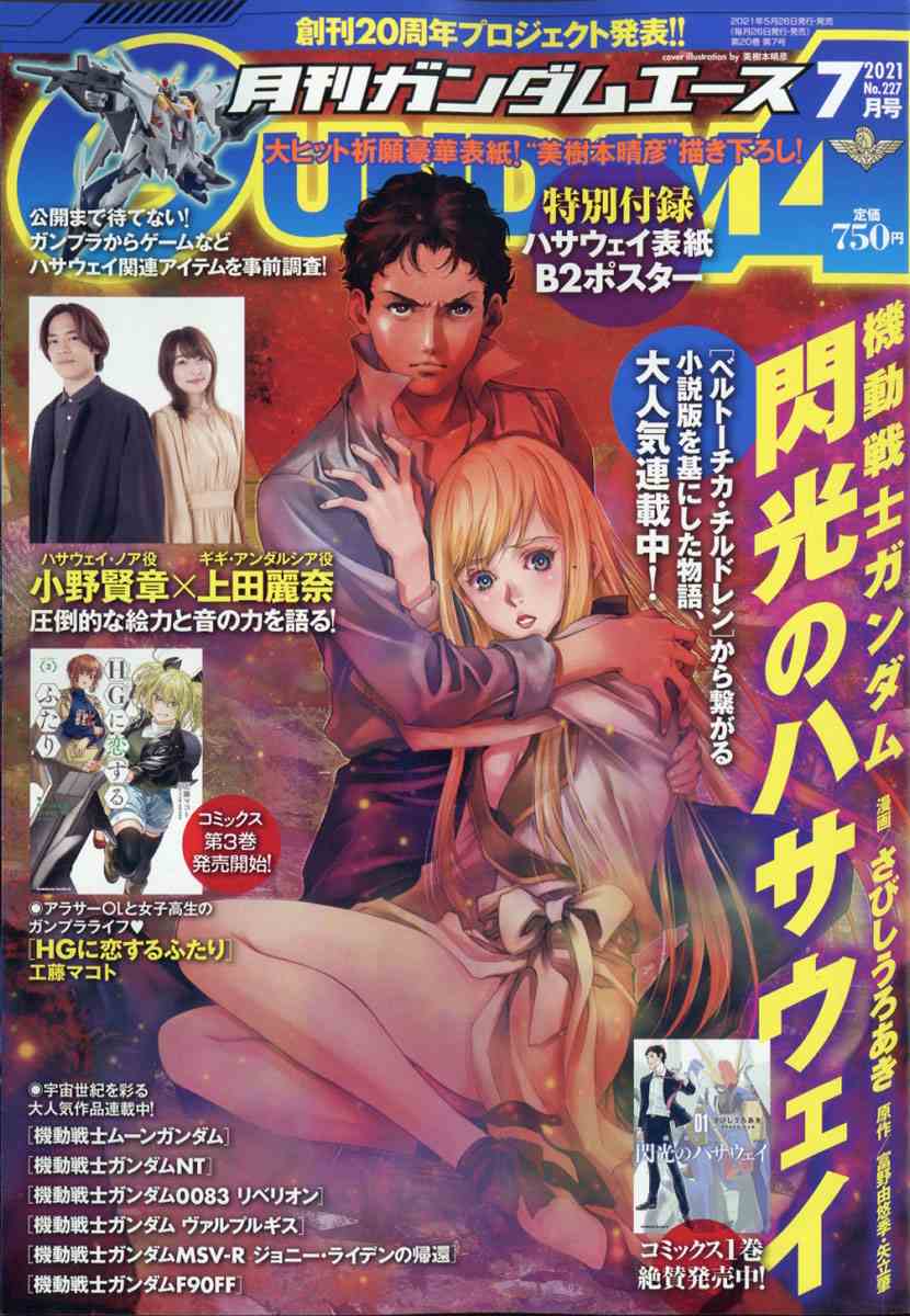 Gundam Ace Rivista Luglio