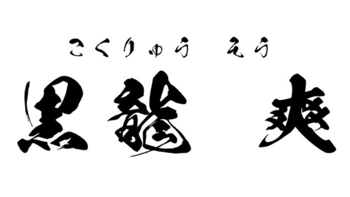 adobe fonts kokuryu sou 696x392 1