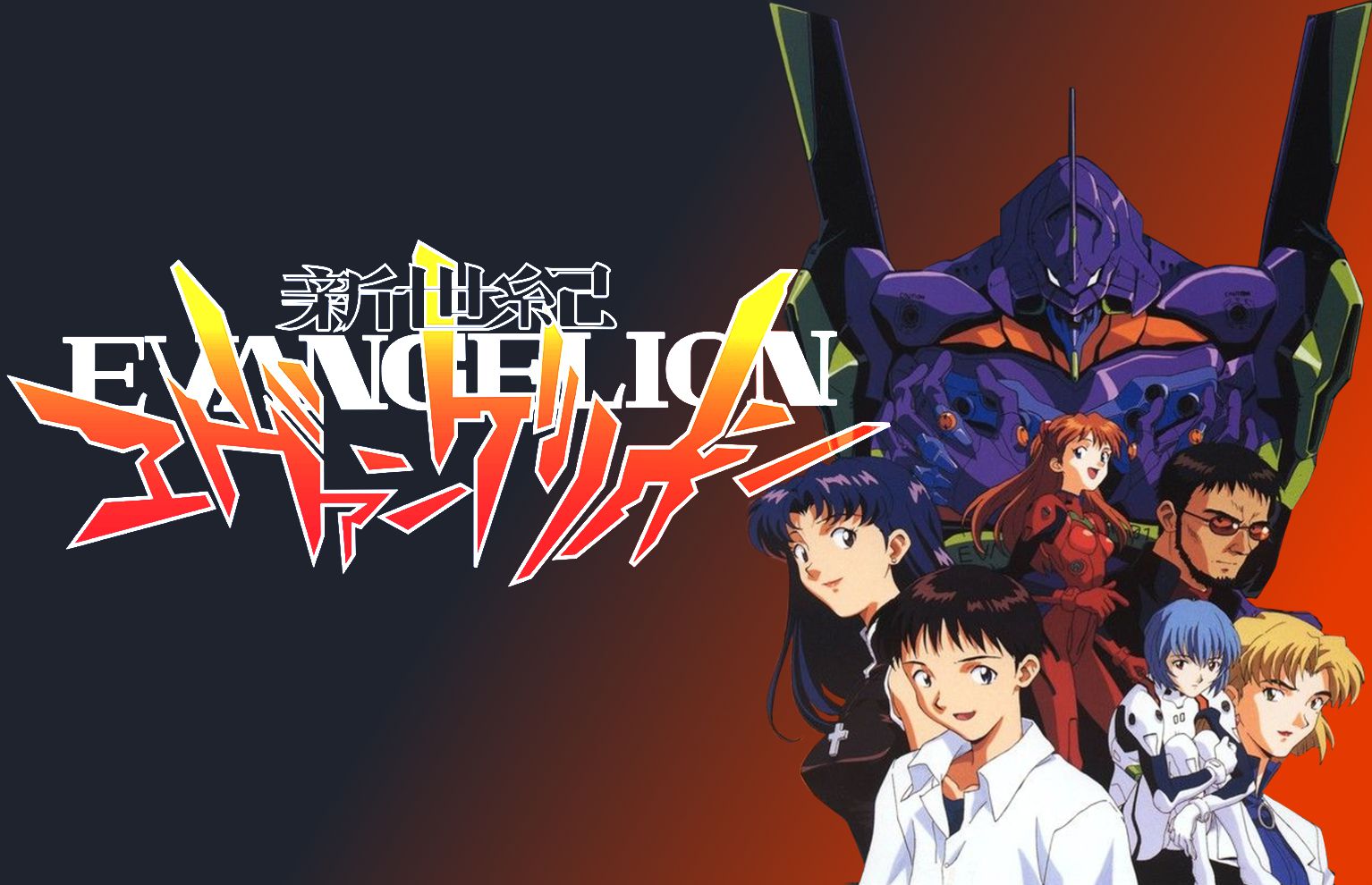 Neon Genesis Evangelion