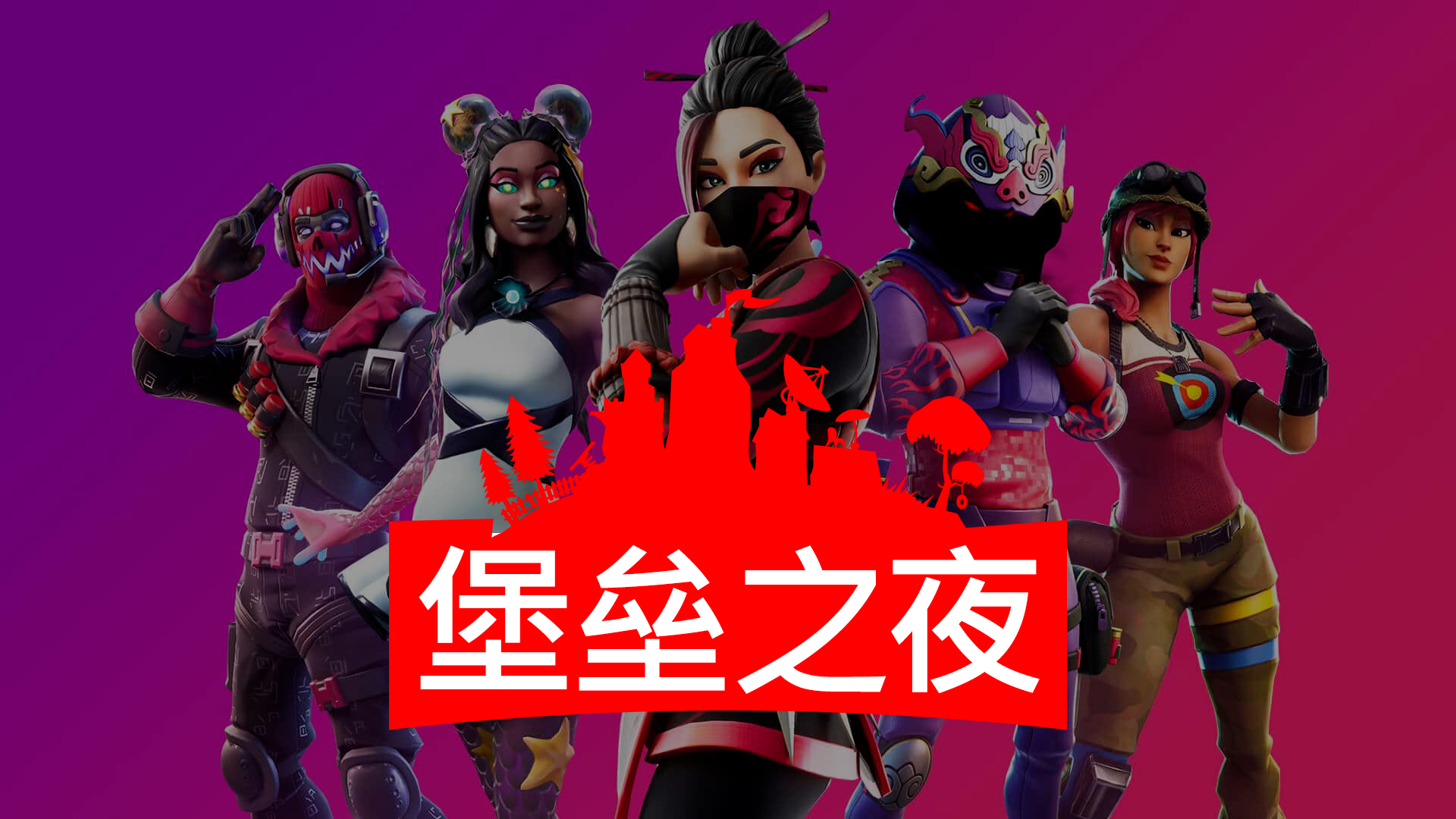 Fortnite cina chiude 2