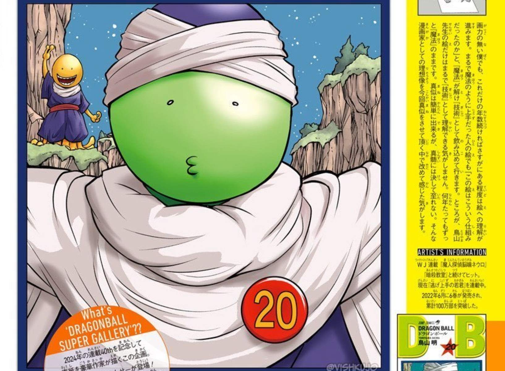 Shonen Jump News on X: DRAGON BALL Volume 20 by Yusei Matsui  (Assassination Classroom). This is part of the DRAGON BALL Super Gallery  Project to commemorate the 40th Anniversary of the series.