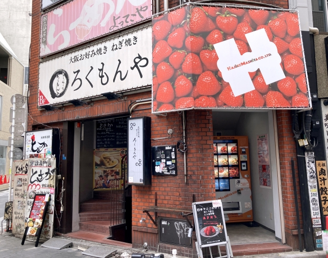 Weird Japanese vending machine best white strawberries luxury frozen fruit amaou Tokyo Shinjuku photos 2 1