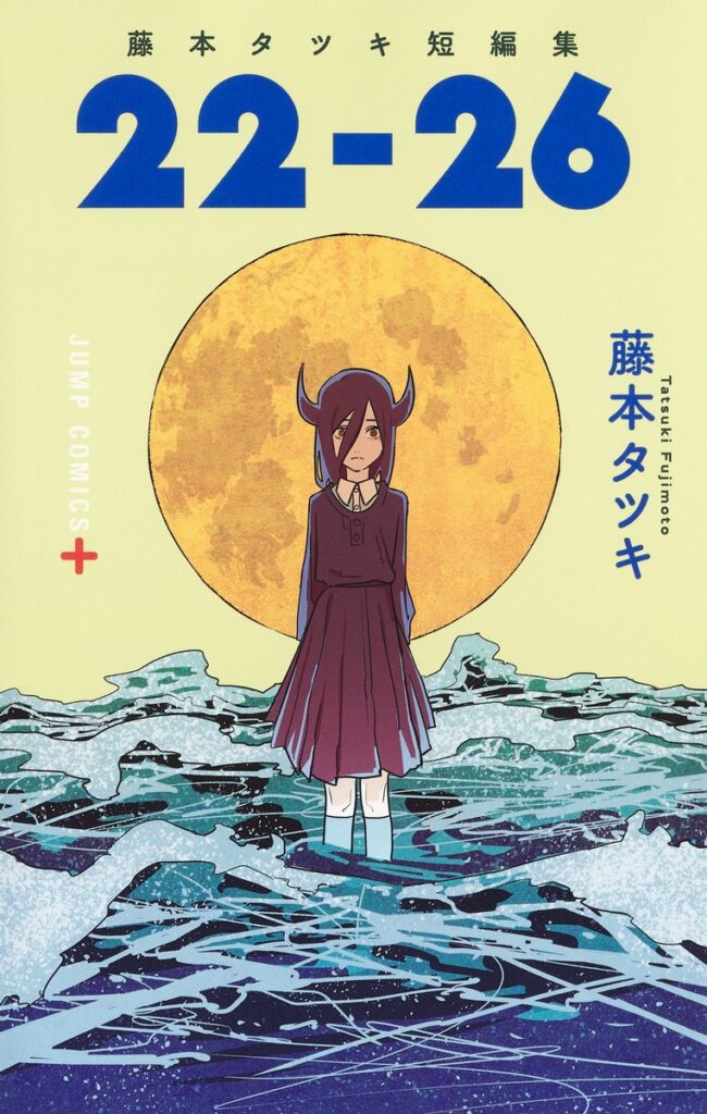 COVER Tatsuki Fujimoto Short Stories 22 26 Star Comics