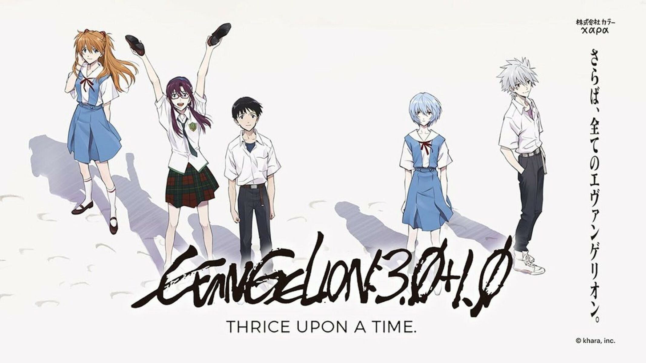 Evangelion