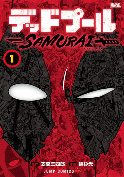 Deadpool Samurai cover 1