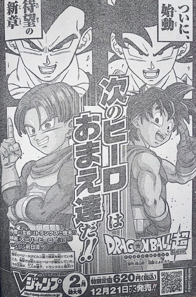 Dragon Ball Super 