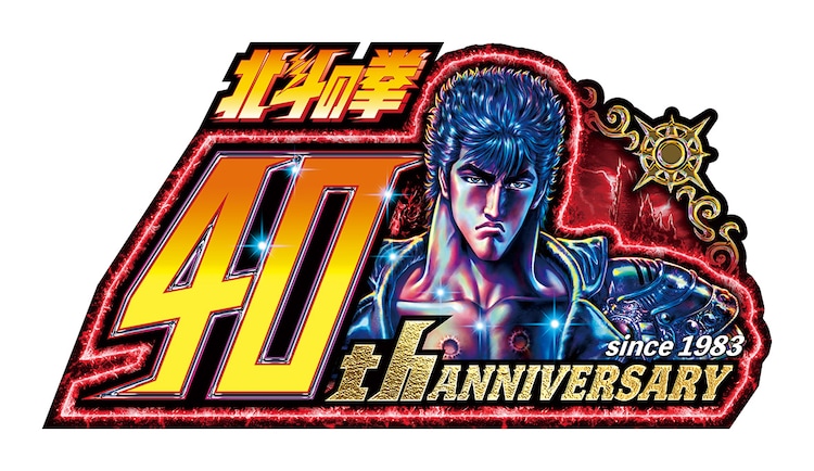 Hokuto 40thLOGO