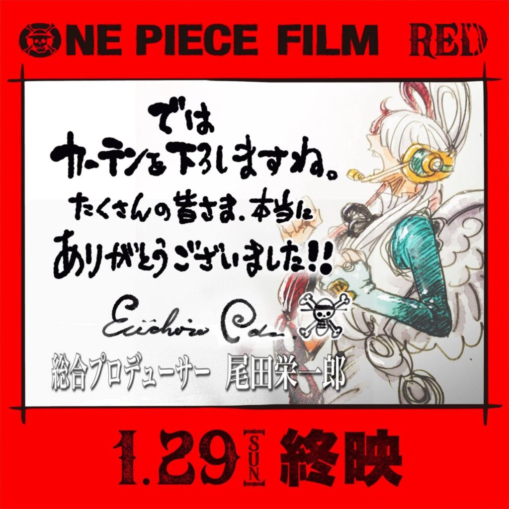 One Piece Red Uta
