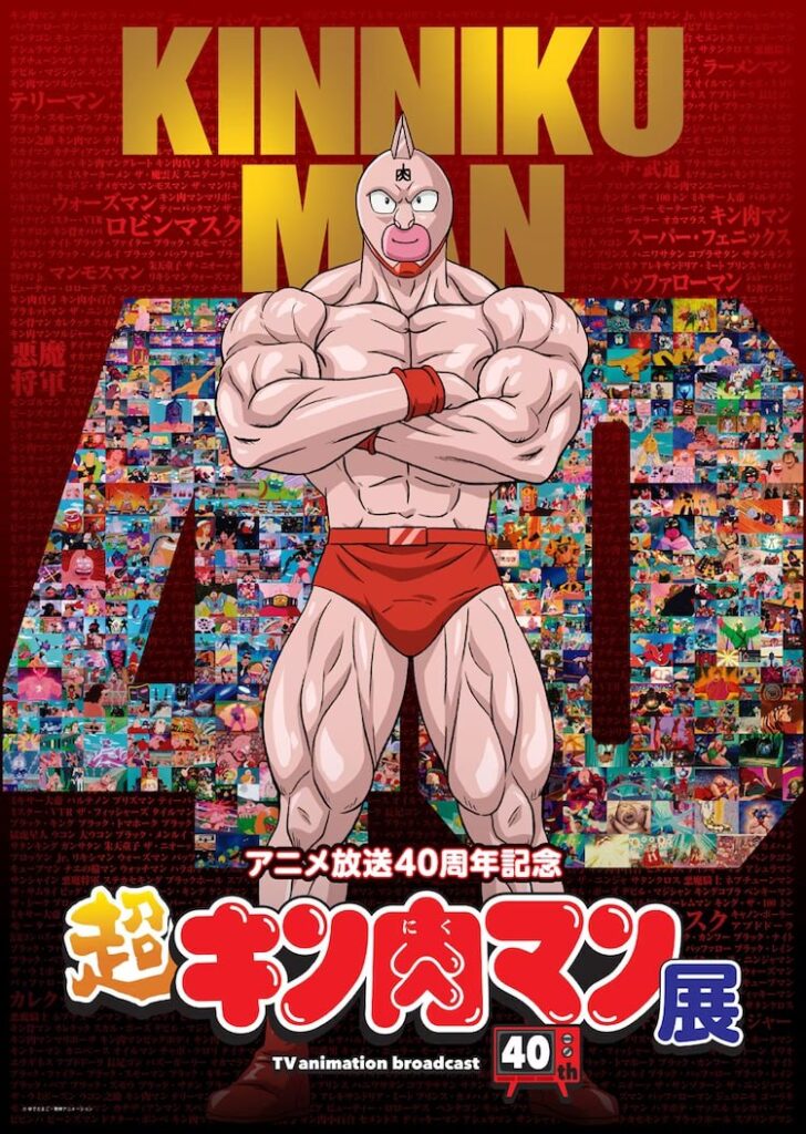 Kinnikuman