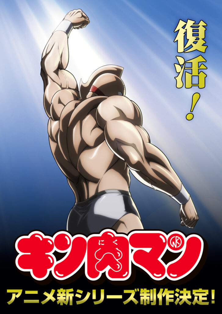 Kinnikuman Ultimate Muscle