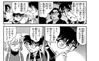 Detective Conan