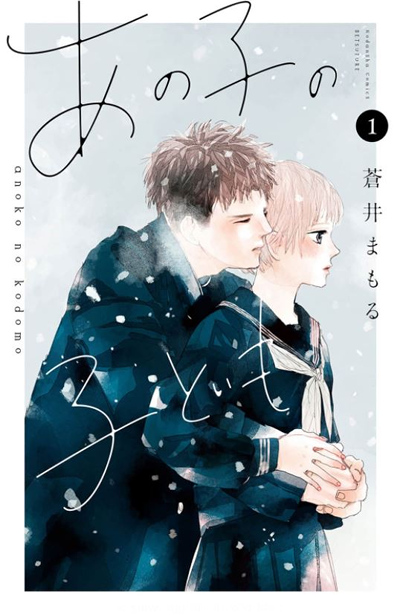 Tutti i manga vincitori dei 47° Kodansha Manga Awards 2 Ano Ko no Kodomo cover 1
