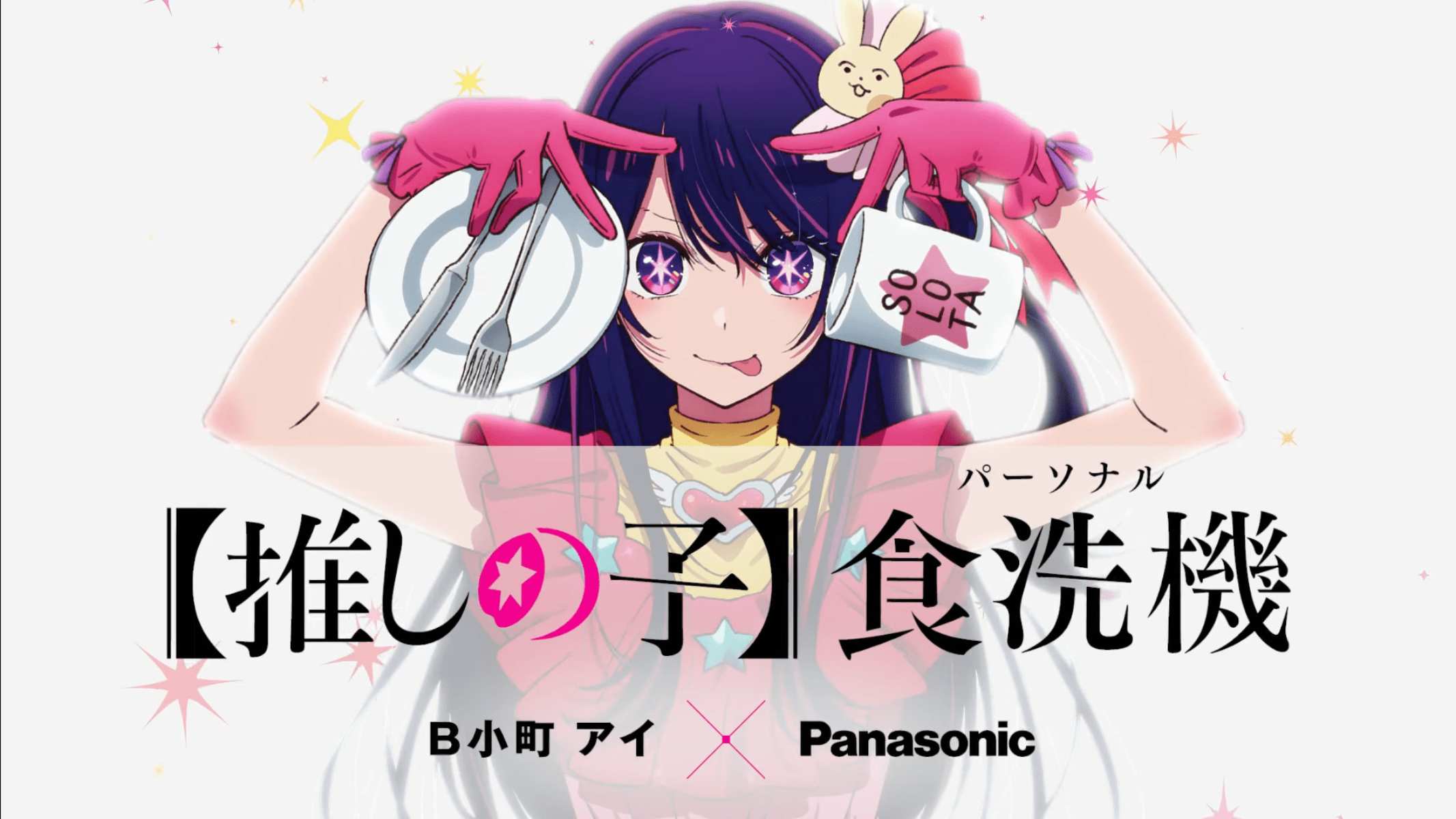 Oshi no Ko