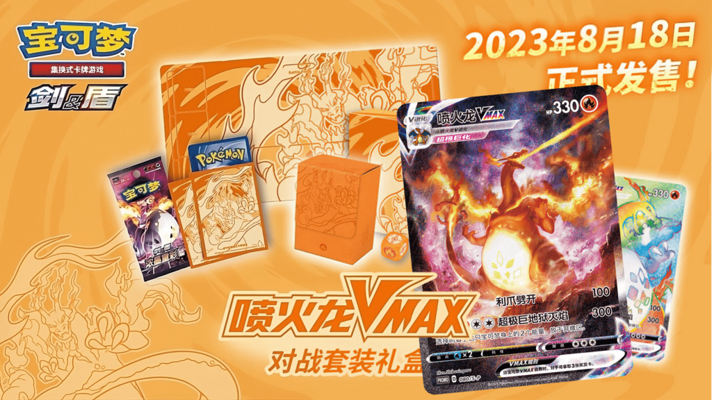 Charizard VMAX Battle Set Gift Box edizione speciale carte Pokemon