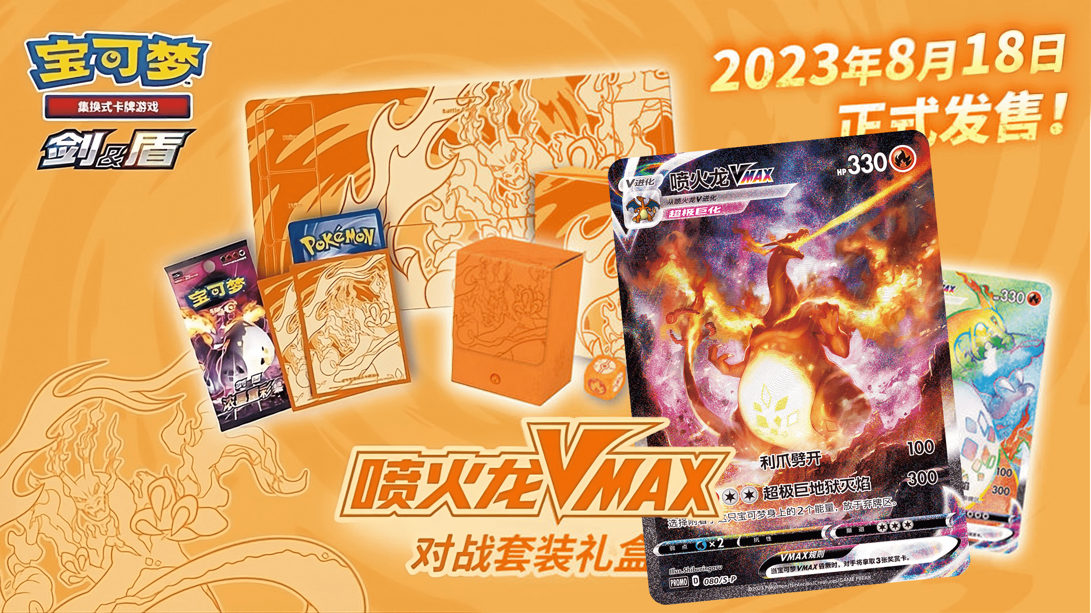 Charizard VMAX Battle Set Gift Box edizione speciale carte Pokemon