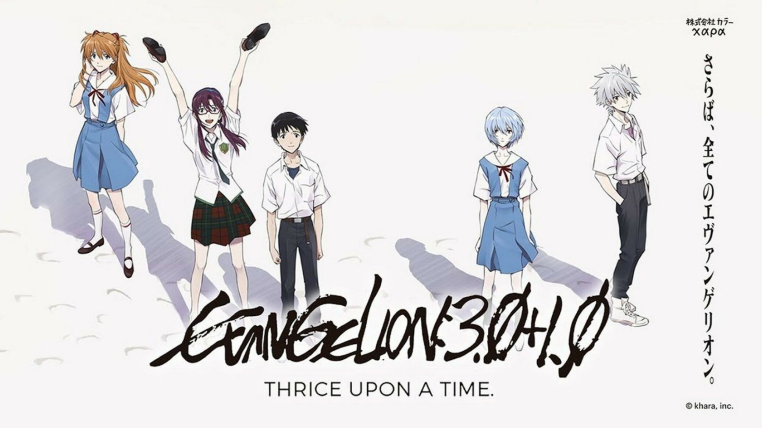Rebuild of Evangelion 3.0+1.0 Thrice Upon a Time