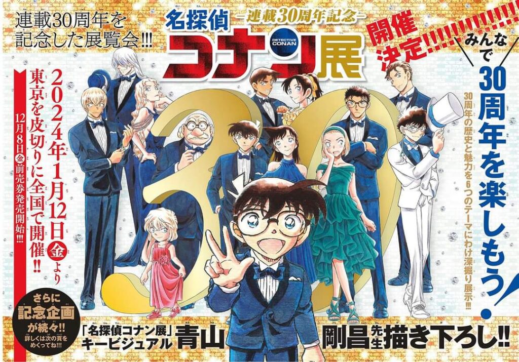 Detective Conan 